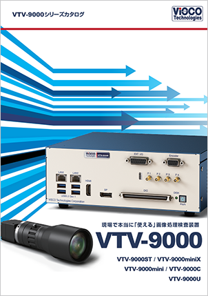 VTV-9000シリーズ製品カタログ